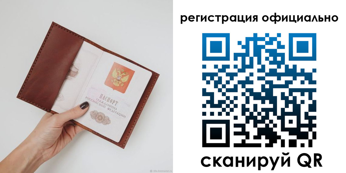 временная регистрация собственник в Байкальске
