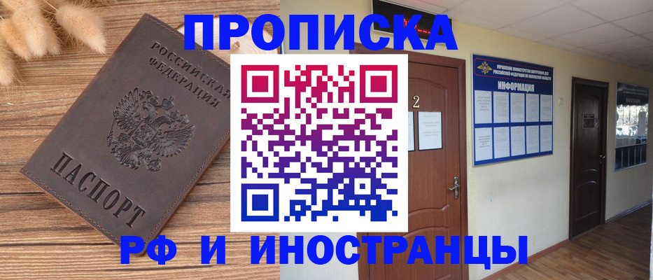 миграционный учет в Байкальске