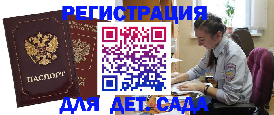 временная регистрация для всех в Байкальске