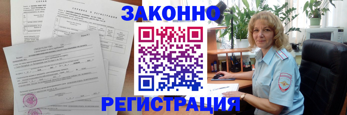 где прописаться в Байкальске
