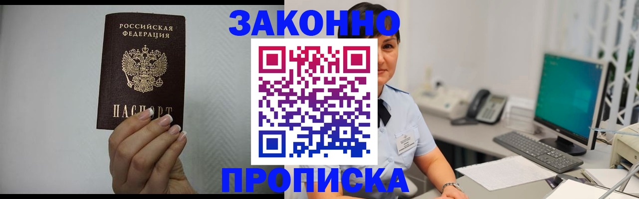 временная регистрация поиск в Байкальске