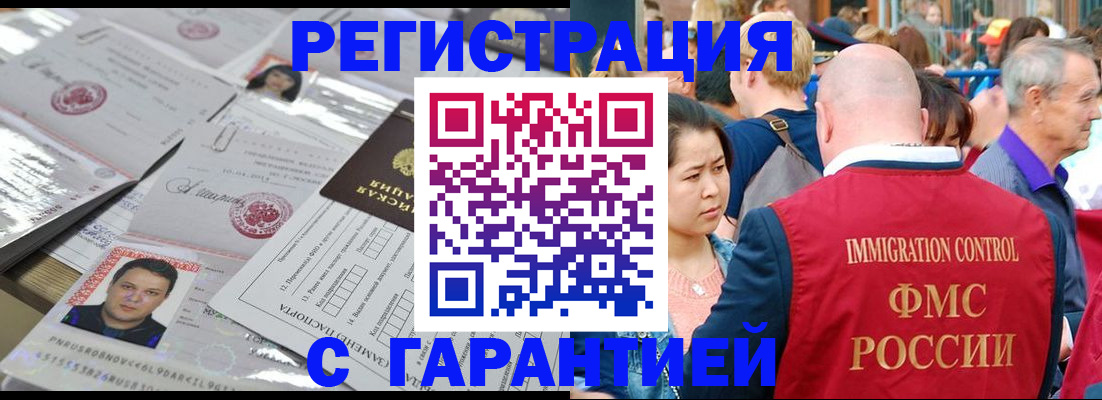 прописка для кредита в Байкальске