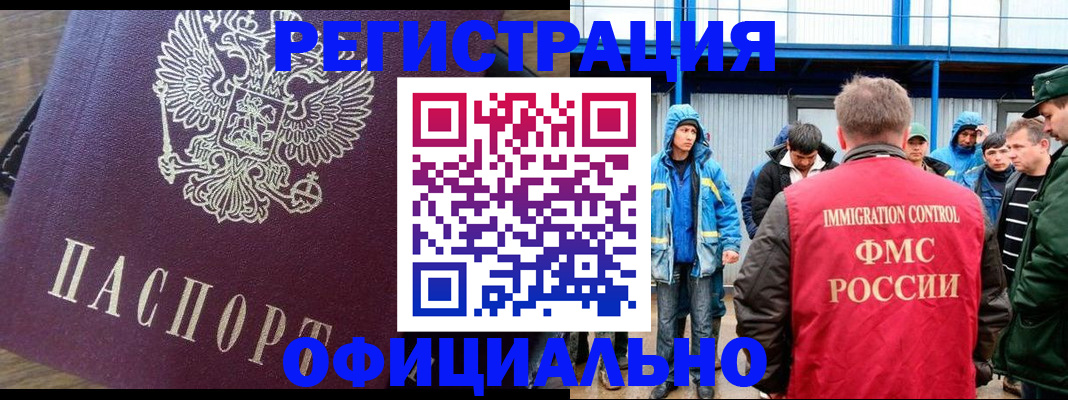прописка для школы в Байкальске